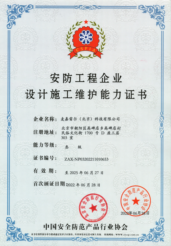 安防工程